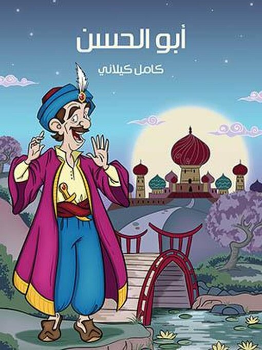 Title details for أبو الحَسَن by كامل كيلاني - Available